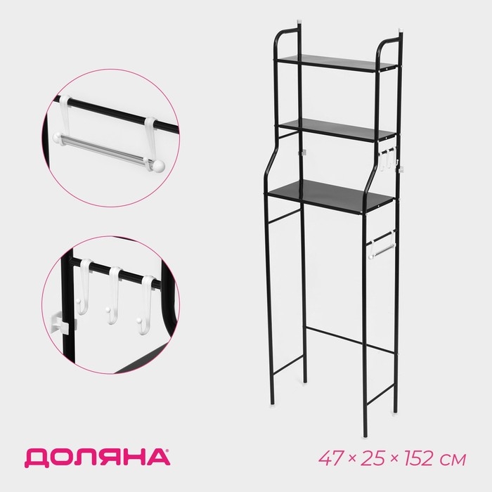Стеллаж над унитазом, 47&times;25&times;152 см, цвет чёрный