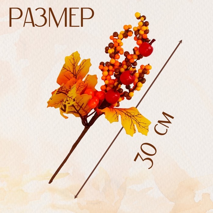 Декор на палочке «Осенние ягоды», 6 × 20 × 30 см Декор на палочке «Осенние ягоды», 6 × 20 × 30 см