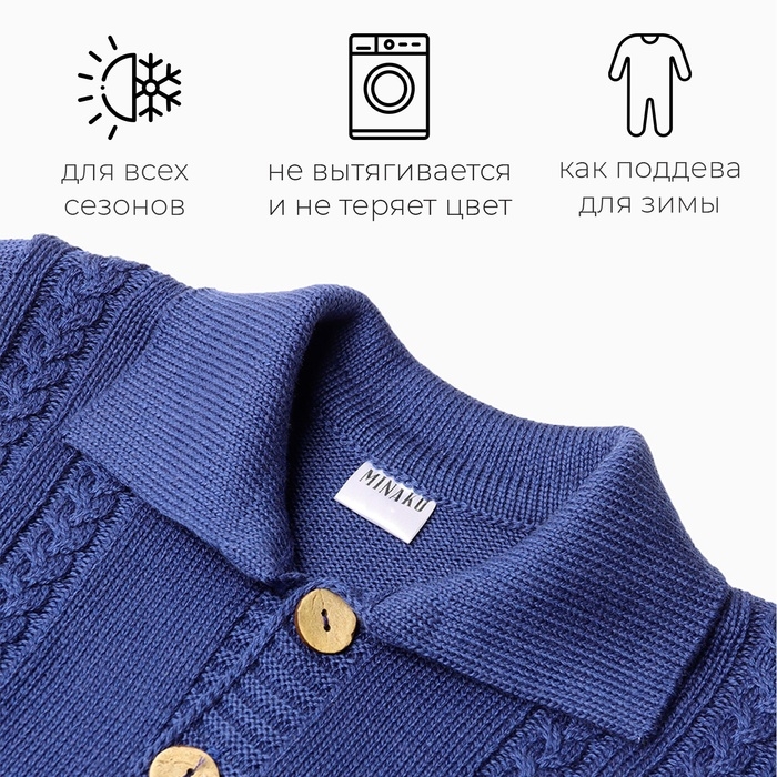 Комбинезон детский вязаный MINAKU, рост 86-92 см, цвет синий
