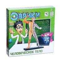 Научный опыт &laquo;Человеческое тело&raquo;