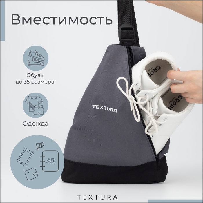 Рюкзак для обуви на молнии, до 35 размера,TEXTURA, цвет серый Рюкзак для обуви на молнии, до 35 размера,TEXTURA, цвет серый