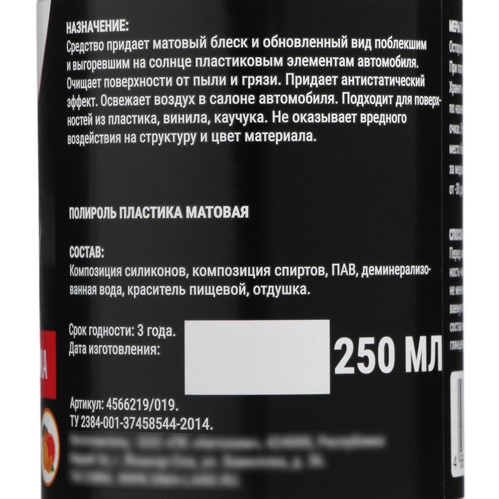 Полироль пластика Grand Caratt матовый, цитрусовый микс, 250 мл, спрей Полироль пластика Grand Caratt матовый, цитрусовый микс, 250 мл, спрей
