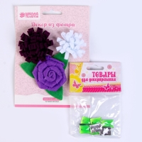 Набор для творчества: декор из фетра и набор бусин &laquo;Цветочная композиция&raquo;