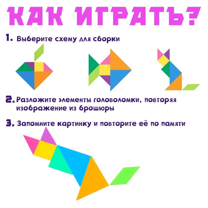 Головоломка &laquo;Танграм&raquo;