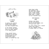 Хрестоматия для внеклассного чтения, 2 класс