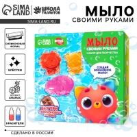 Набор для творчества. Мыло своими руками &laquo;Веселый зоопарк&raquo;