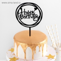 Топпер для торта «С Днём Рождения», 16,5×12,5×0,1 см, цвет чёрный Топпер для торта «С Днём Рождения», 16,5×12,5×0,1 см, цвет чёрный