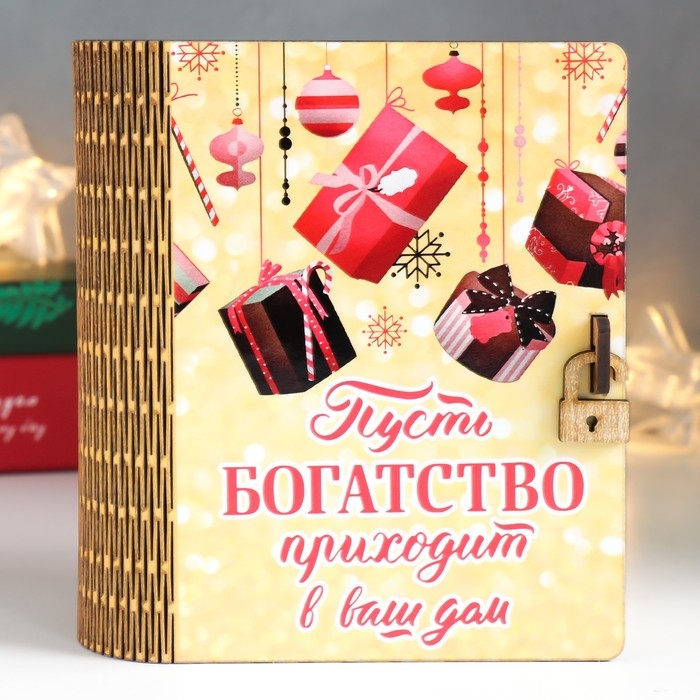 Копилка-книга Копилка-книга "Богатство" 14х12х5 см