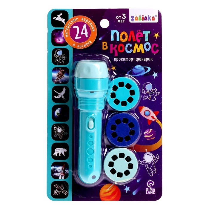 Проектор-фонарик &laquo;Полёт в космос&raquo;, 3 слайда, 24 картинки