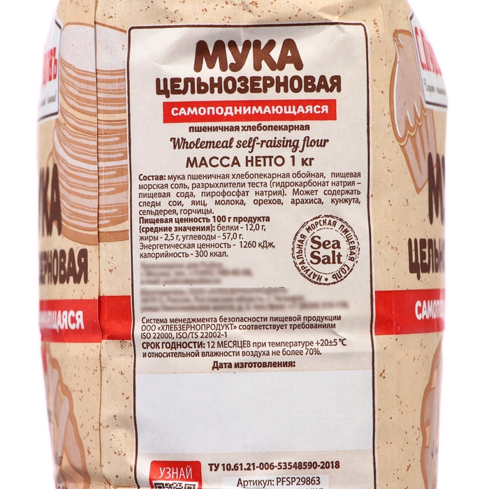 Мука цельнозерновая «С. Пудовъ», 1 кг Мука цельнозерновая «С. Пудовъ», 1 кг