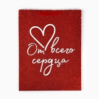 Пакет ламинированный вертикальный &laquo;От всего сердца&raquo;, глиттер, L 31 х 40 х 11.5 см