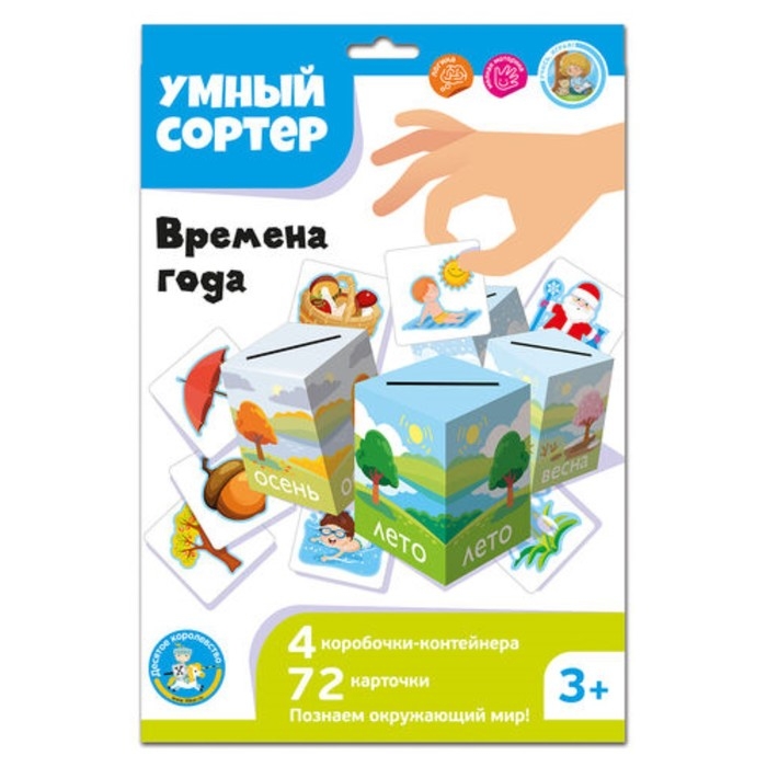 Развивающая игра &laquo;Умный сортер. Времена года&raquo;