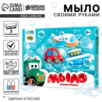 Мыло своими руками «Транспорт», набор для мыловарения Мыло своими руками «Транспорт», набор для мыловарения