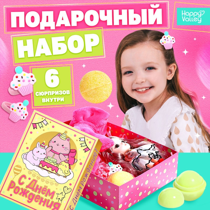 Подарочный набор &laquo;С днём рождения!&raquo;
