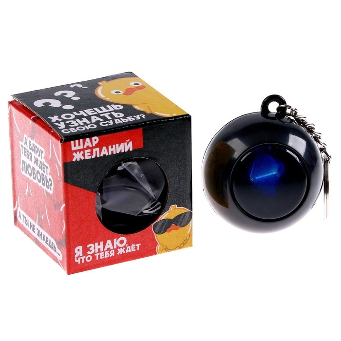 Шар желаний &laquo;Предсказания судьбы&raquo;, гадание