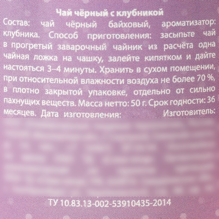 Чай чёрный в консервной банке &laquo;Любимой бабуле&raquo;, вкус: клубника, 20 г.