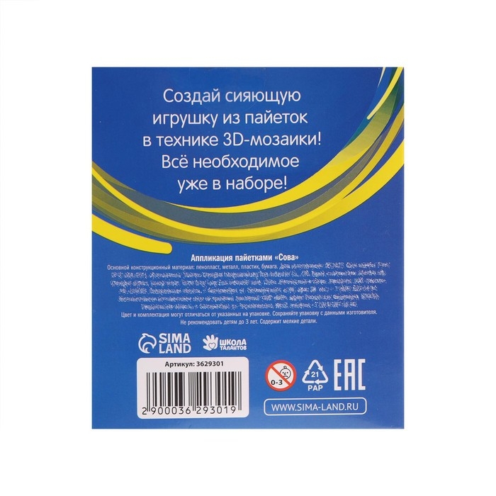 Игрушка пайетками для детей &laquo;Сова&raquo;, набор для творчества