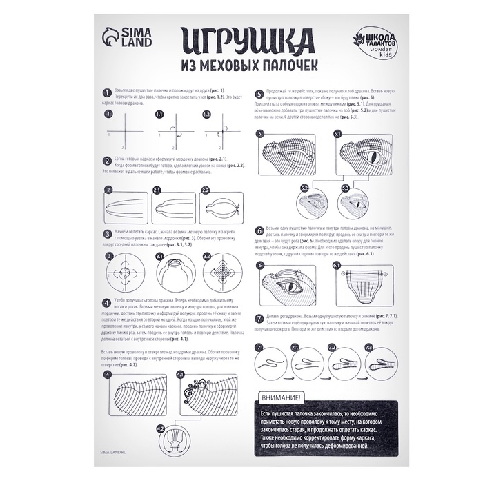 Игрушка из меховых палочек &laquo;Великолепный дракон&raquo;