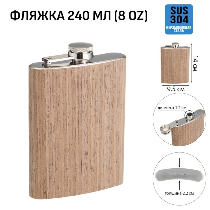 Фляжка для алкоголя, нержавеющая сталь, подарочная, 240 мл, 8 oz Фляжка для алкоголя, нержавеющая сталь, подарочная, 240 мл, 8 oz