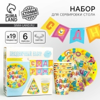 Набор бумажной посуды одноразовый Весёлые животные&raquo;, 6 тарелок , 1 гирлянда , 6 стаканов, 6 колпаков