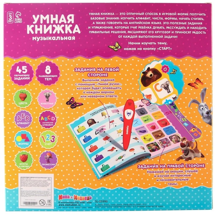 Обучающая игрушка &laquo;Умная книга&raquo;, Маша и Медведь