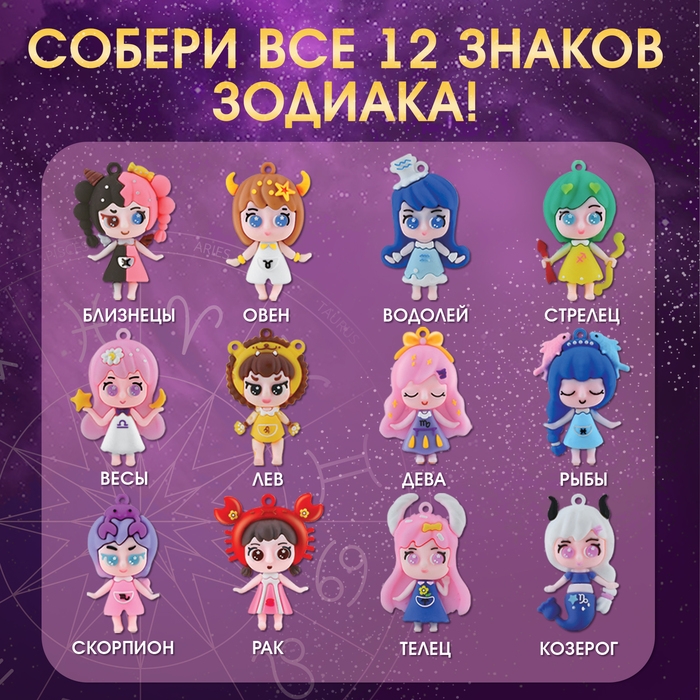 Набор для раскопок &laquo;Звездная принцесса&raquo;, знаки зодиака, с кисточкой, 3+