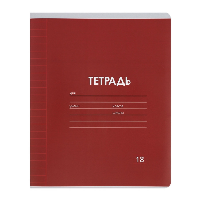 Комплект тетрадей из 10 штук, 18 листов в линию Calligrata "Однотонная Классика Линовка. Эконом", обложка мелованная бумага, ВД-лак, блок №2, белизна 75% (серые листы), 5 видов по 2 штуки