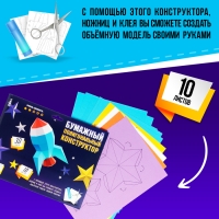 Полигональный конструктор &laquo;Ракета&raquo;, 10 листов