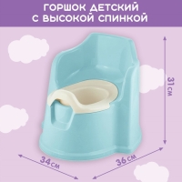 Горшок детский с высокой спинкой Protect Me, цвет голубое облачко