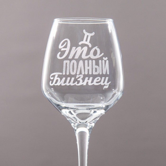 Бокал для вина Бокал для вина "Близнец" гравировка, 350 мл