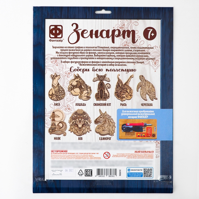 Основы для выжигания ЗЕНАРТ &laquo;Лиса&raquo;