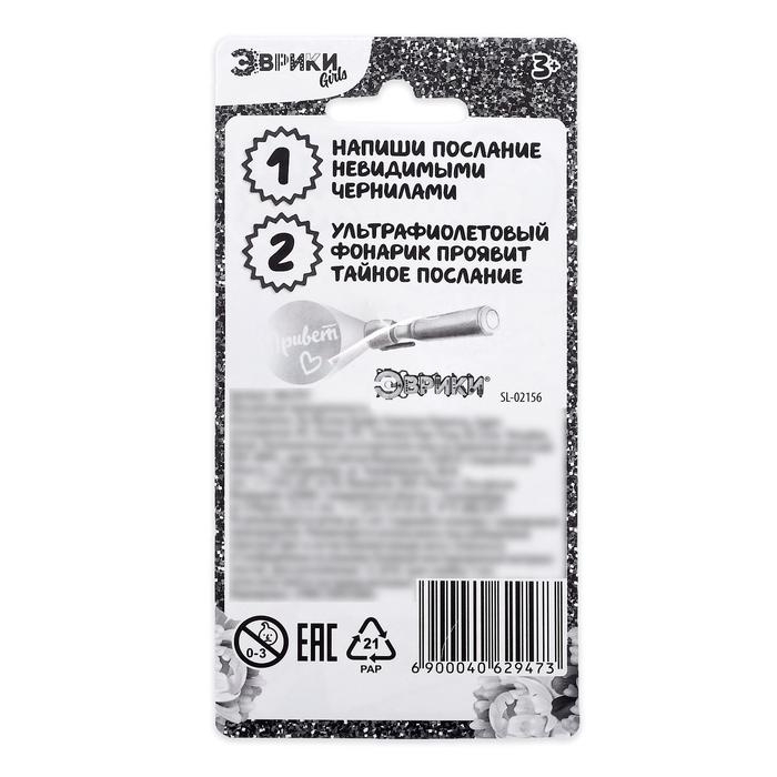 Ручка для рисования светом «Секреты подружек», с чернилами и фонариком, МИКС Ручка для рисования светом «Секреты подружек», с чернилами и фонариком, МИКС