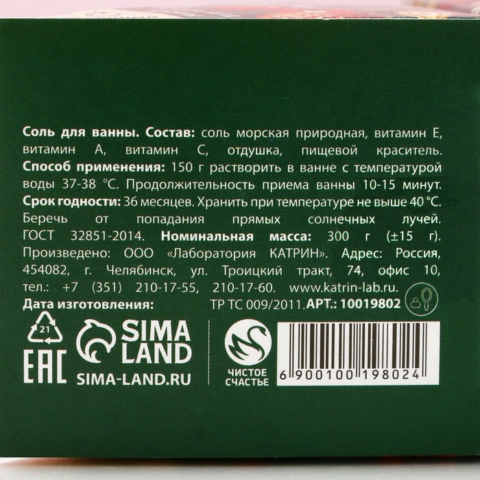 Подарочный набор косметики &laquo;С Новым Годом!&raquo;, соль для ванны, 2 х 150 г, ЧИСТОЕ СЧАСТЬЕ