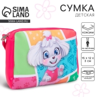 Сумка детская для девочки &laquo;Милая собачка&raquo; из эко-кожи, на ремешке, 15х12х3 см