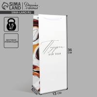 Пакет подарочный под бутылку, упаковка, &laquo;Подарок для тебя&raquo;, 36 х 13 х 10 см