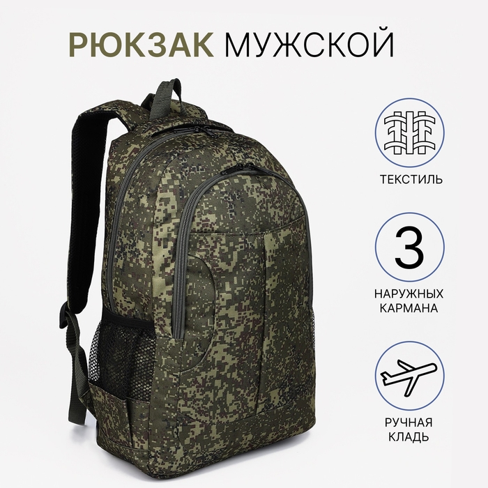 Рюкзак мужской, отдел на молнии, 3 наружных кармана, &laquo;ЗФТС&raquo;, цвет камуфляж/хаки