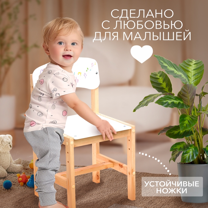 Стул деревянный регулируемый &laquo;Яркие нотки&raquo;, (1-3)