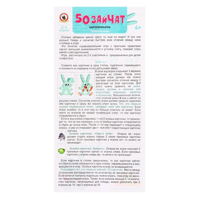 Игра карточная &laquo;50 зайчат&raquo;, 52 карточки