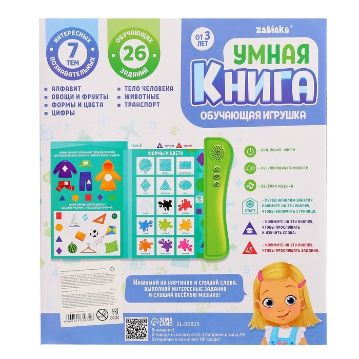 Обучающая игрушка &laquo;Умная книга&raquo;, звук, цвет зелёный