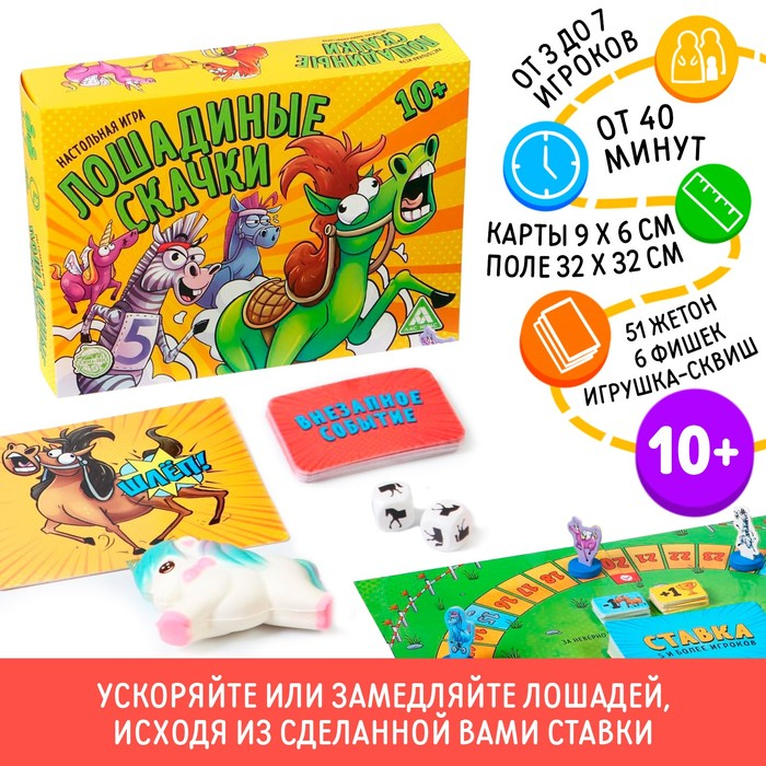 Настольная игра &laquo;Лошадиные скачки&raquo;, 10+
