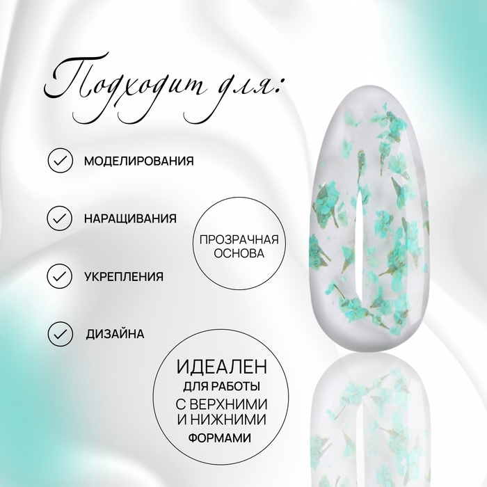 Гель для наращивания, с сухоцветами, 3-х фазный, 9 гр, LED/UV, цвет прозрачный/бирюзовый Гель для наращивания, с сухоцветами, 3-х фазный, 9 гр, LED/UV, цвет прозрачный/бирюзовый