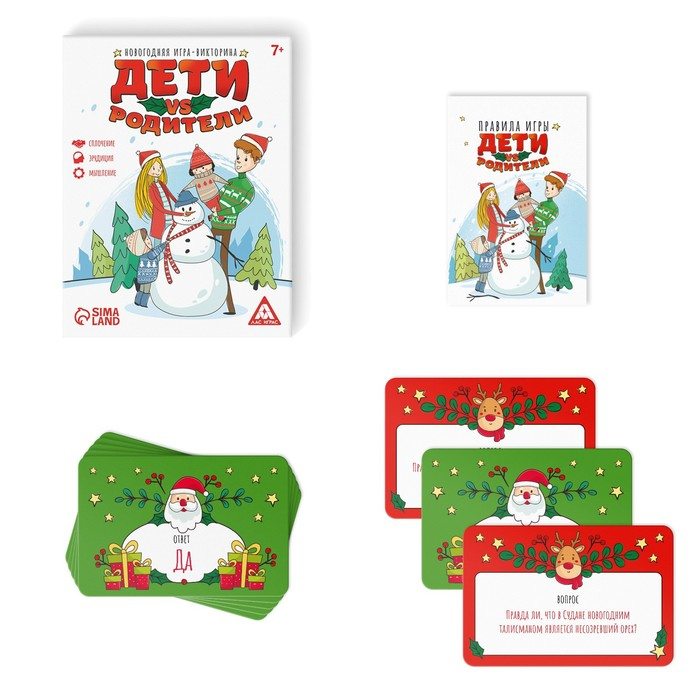 Новогодняя настольная игра-викторина &laquo;Новый год: Дети VS Родители&raquo;, 100 карт, 7+