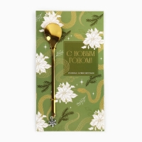 Ложка с подвесом новогодняя «С новым годом» на Новый год, 2,7 х 14,8 см Ложка с подвесом новогодняя «С новым годом» на Новый год, 2,7 х 14,8 см