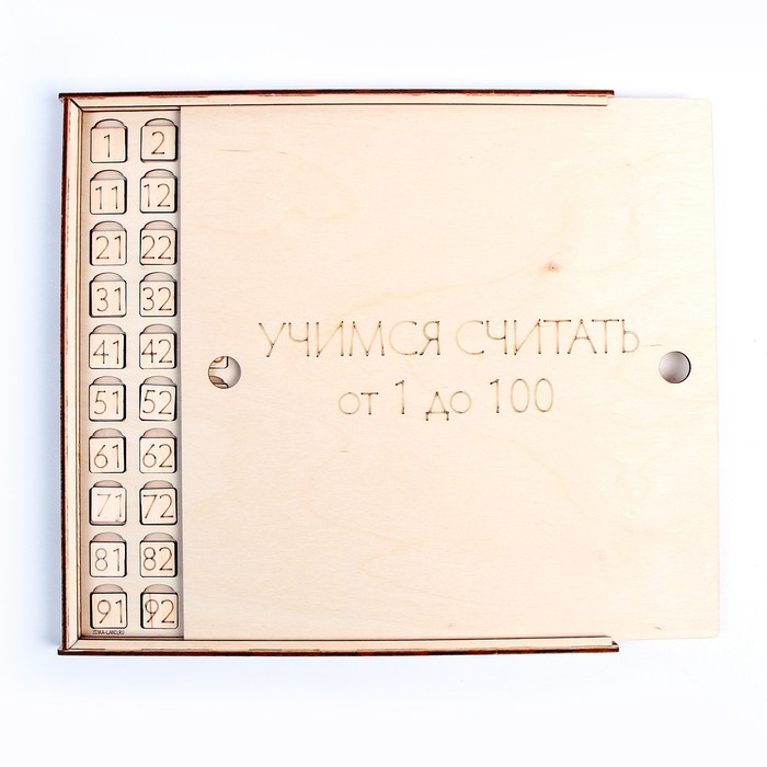 Обучающая игра &laquo;&lrm;Учим счёт от 1 до 100&raquo;&lrm;