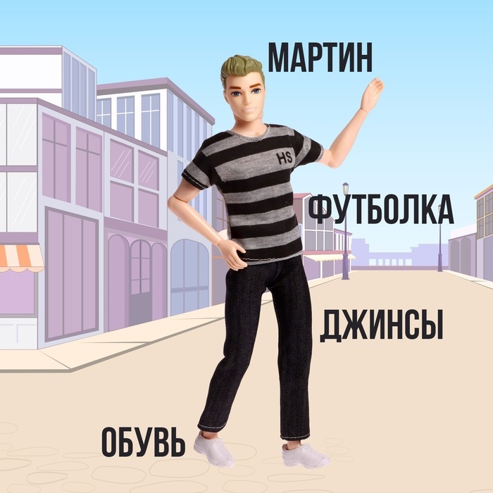 Кукла-модель &laquo;Мартин&raquo; шарнирный, МИКС