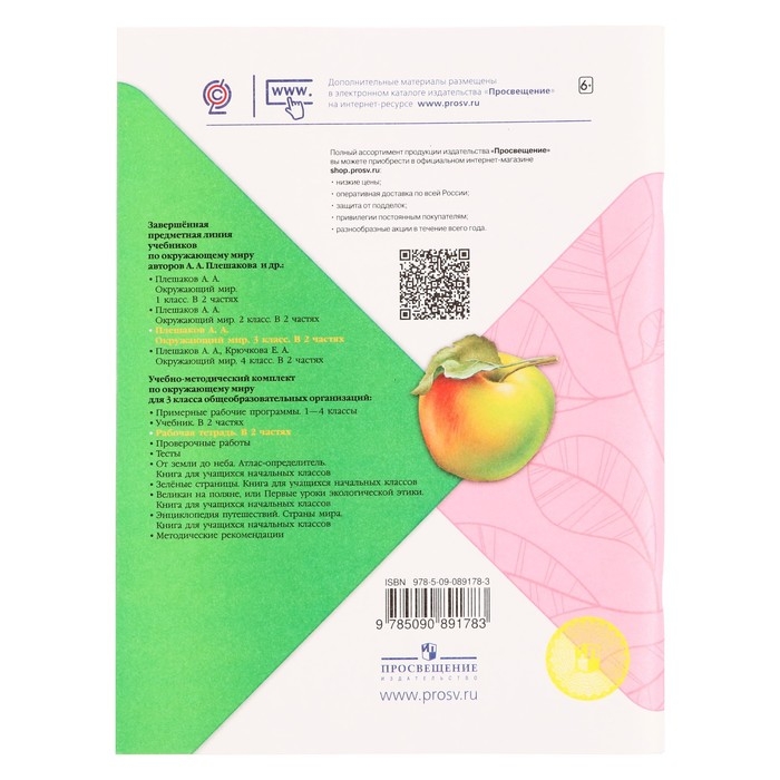 Рабочая тетрадь «Окружающий мир. 3 класс», часть 1, ФГОС, Плешаков А. А., 2024 г Рабочая тетрадь «Окружающий мир. 3 класс», часть 1, ФГОС, Плешаков А. А., 2024 г