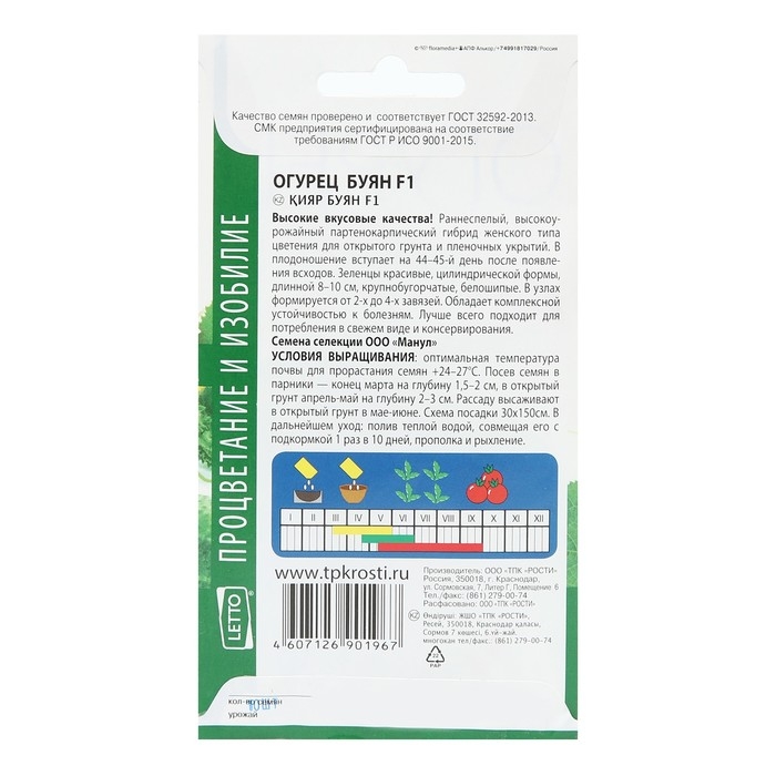 Семена Огурец Буян F1, партенокарпический, 8 шт Семена Огурец Буян F1, партенокарпический, 8 шт