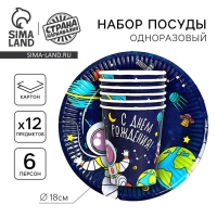 Набор бумажной посуды «Космос» Набор бумажной посуды «Космос»