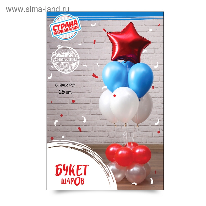 Букет из шаров &laquo;С праздником. Звезда&raquo;, набор 15 шт., цвет триколор