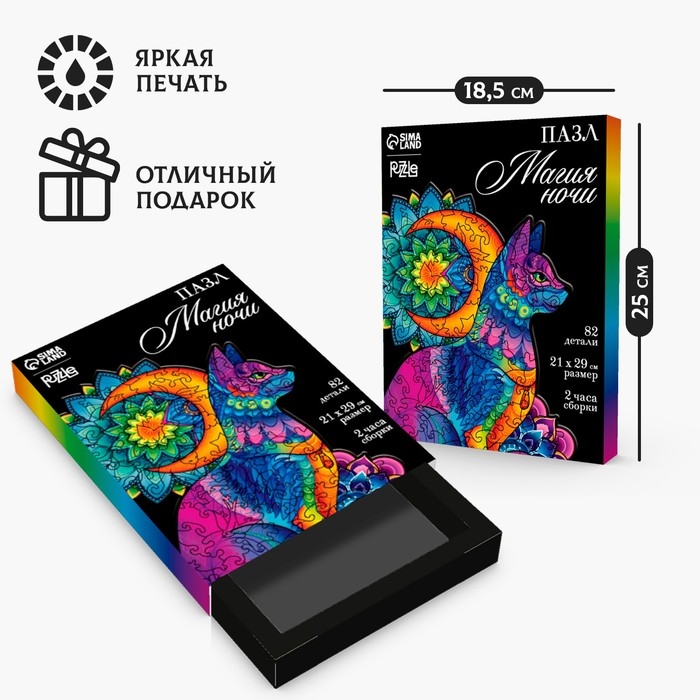 Пазл деревянный фигурный «Магия ночи», 82 элементов Пазл деревянный фигурный «Магия ночи», 82 элементов